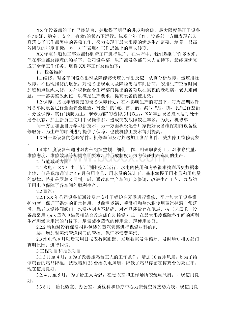 企业设备部工作总结.docx_第3页