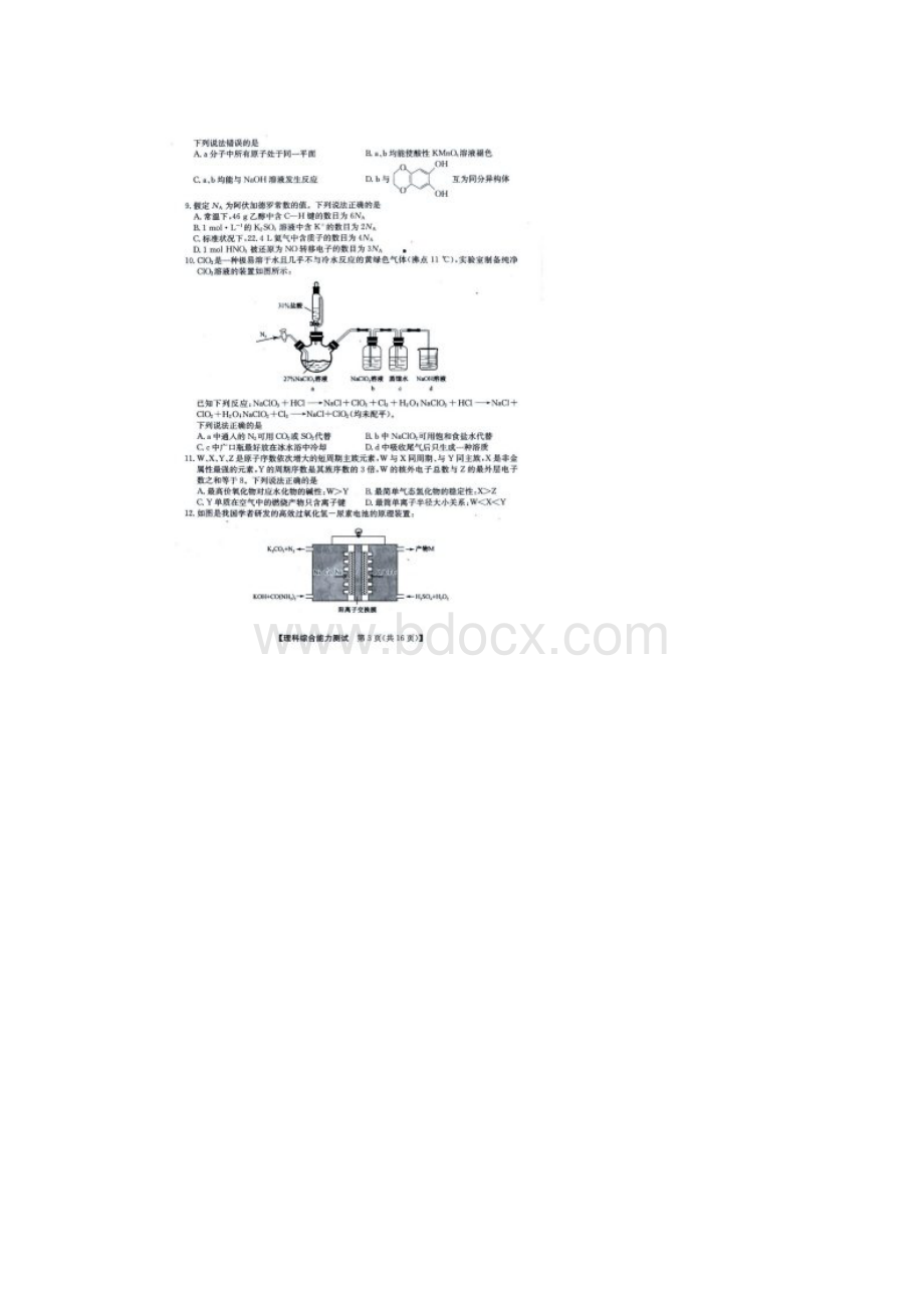 安徽省江南十校综合素质测试 理科综合高清含答案.docx_第3页