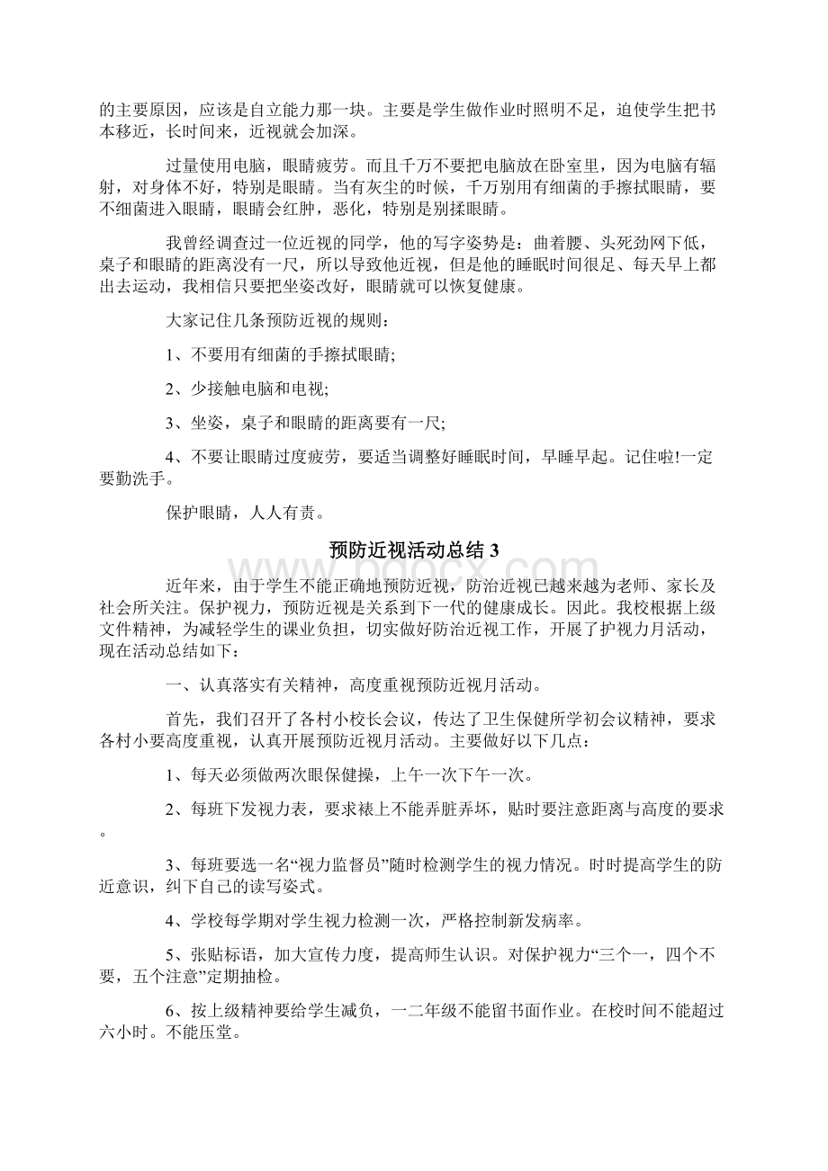 预防近视活动总结通用5篇.docx_第2页