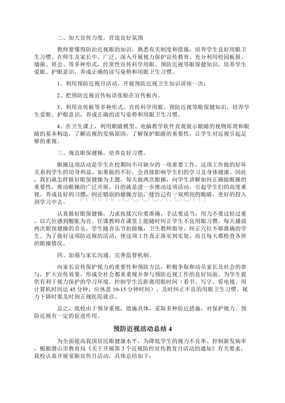 预防近视活动总结通用5篇.docx_第3页