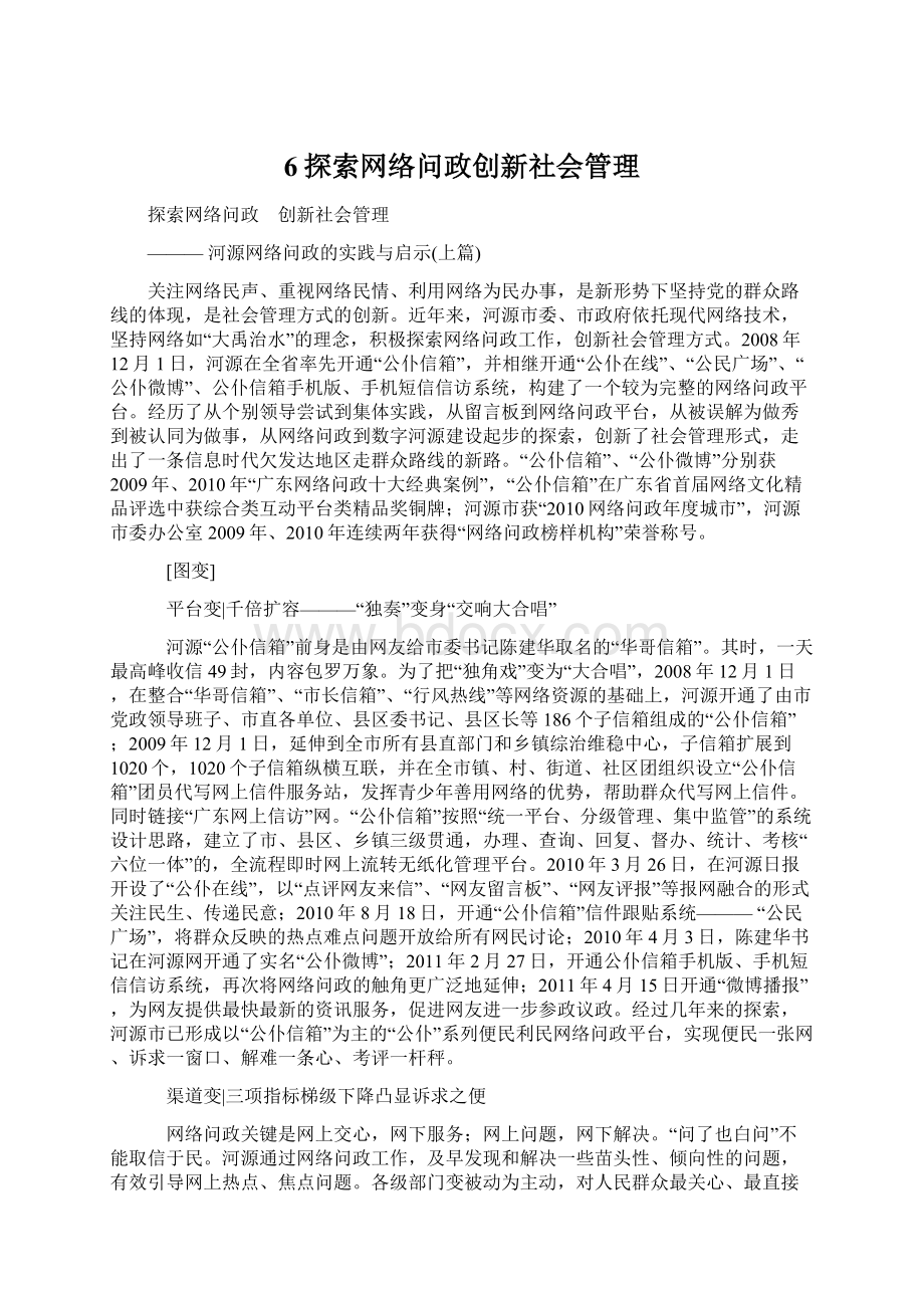 6探索网络问政创新社会管理.docx_第1页