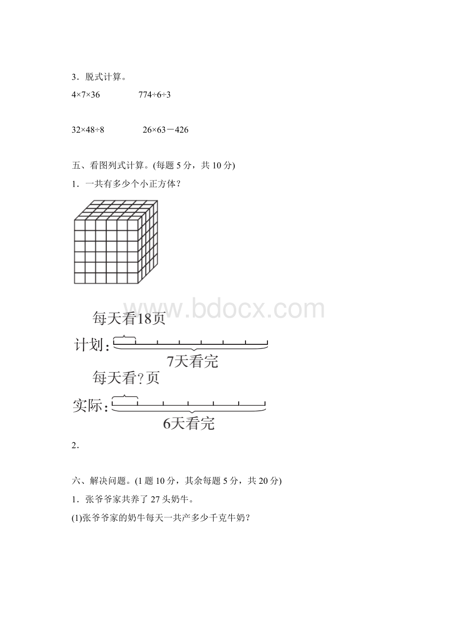 三年级下册数学第三四单元过关检测卷.docx_第3页