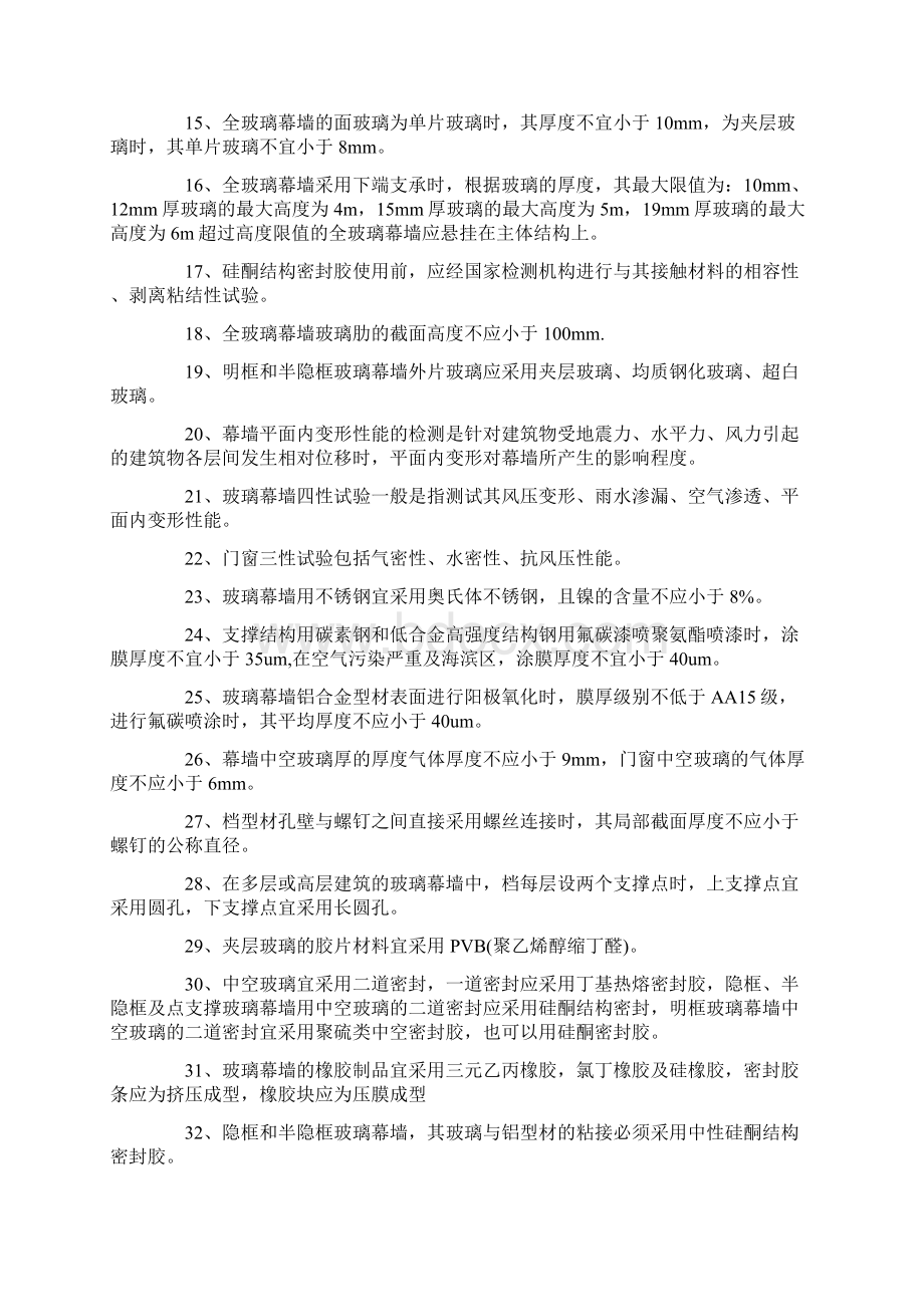 幕墙知识要点和注意事项Word下载.docx_第2页