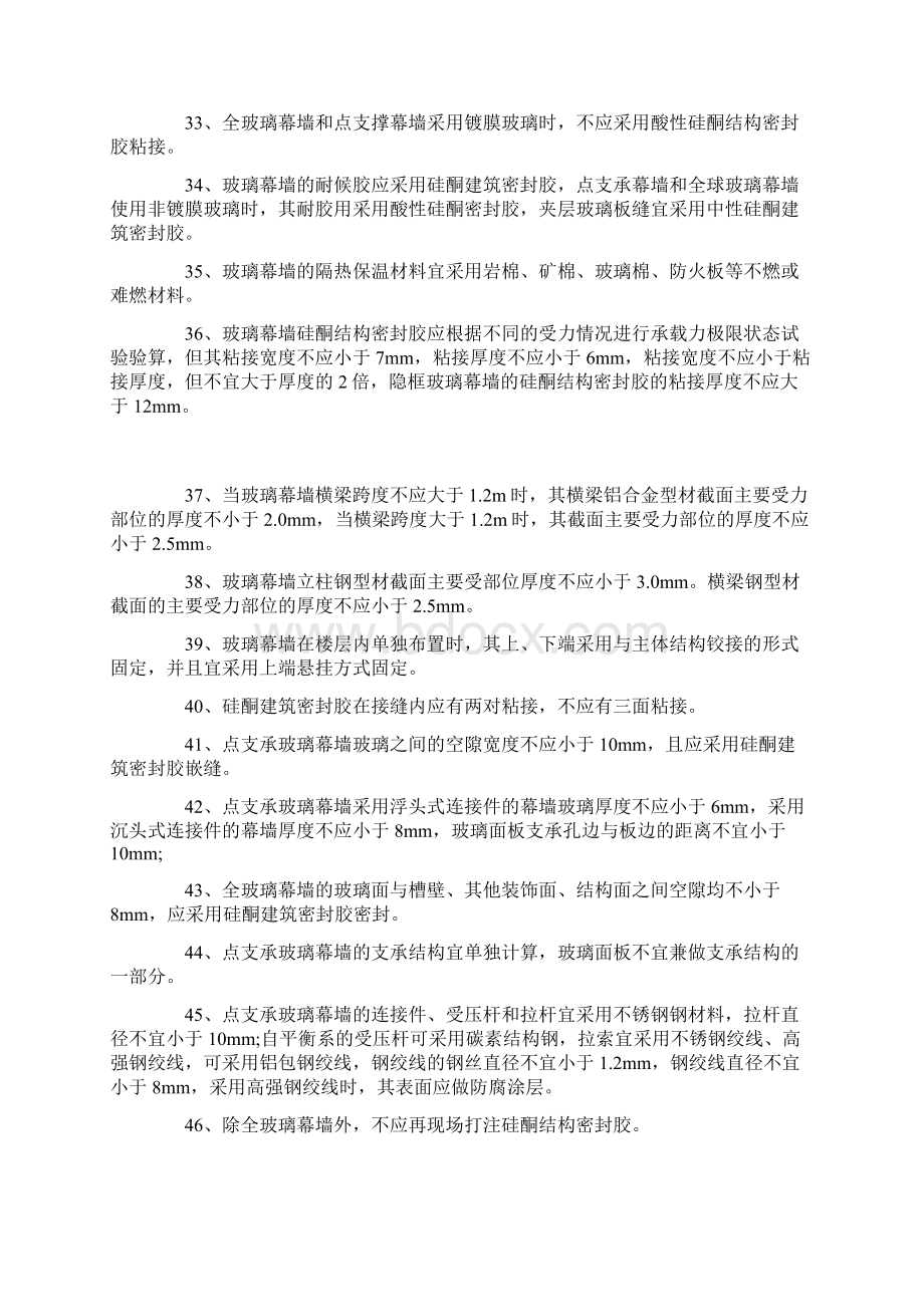 幕墙知识要点和注意事项Word下载.docx_第3页