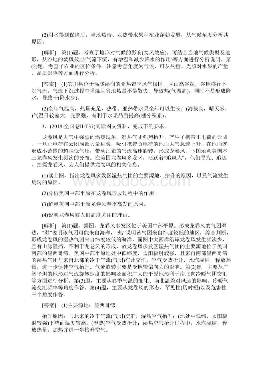 通用版高考地理二轮复习第1部分专题2专题纵横提能以气候为核心的纵横考查教案.docx_第2页