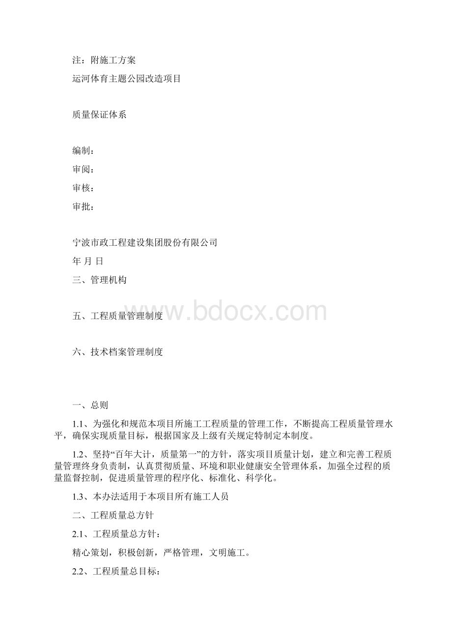 质量保证体系方案.docx_第2页