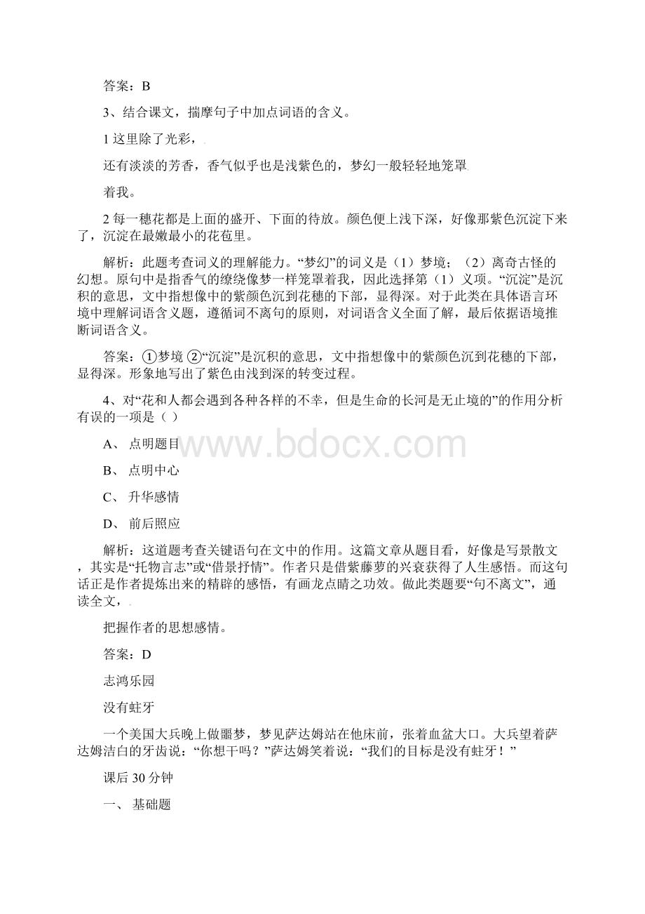 部编人教版语文七年级下册《紫藤萝瀑布》同步练习文档格式.docx_第3页