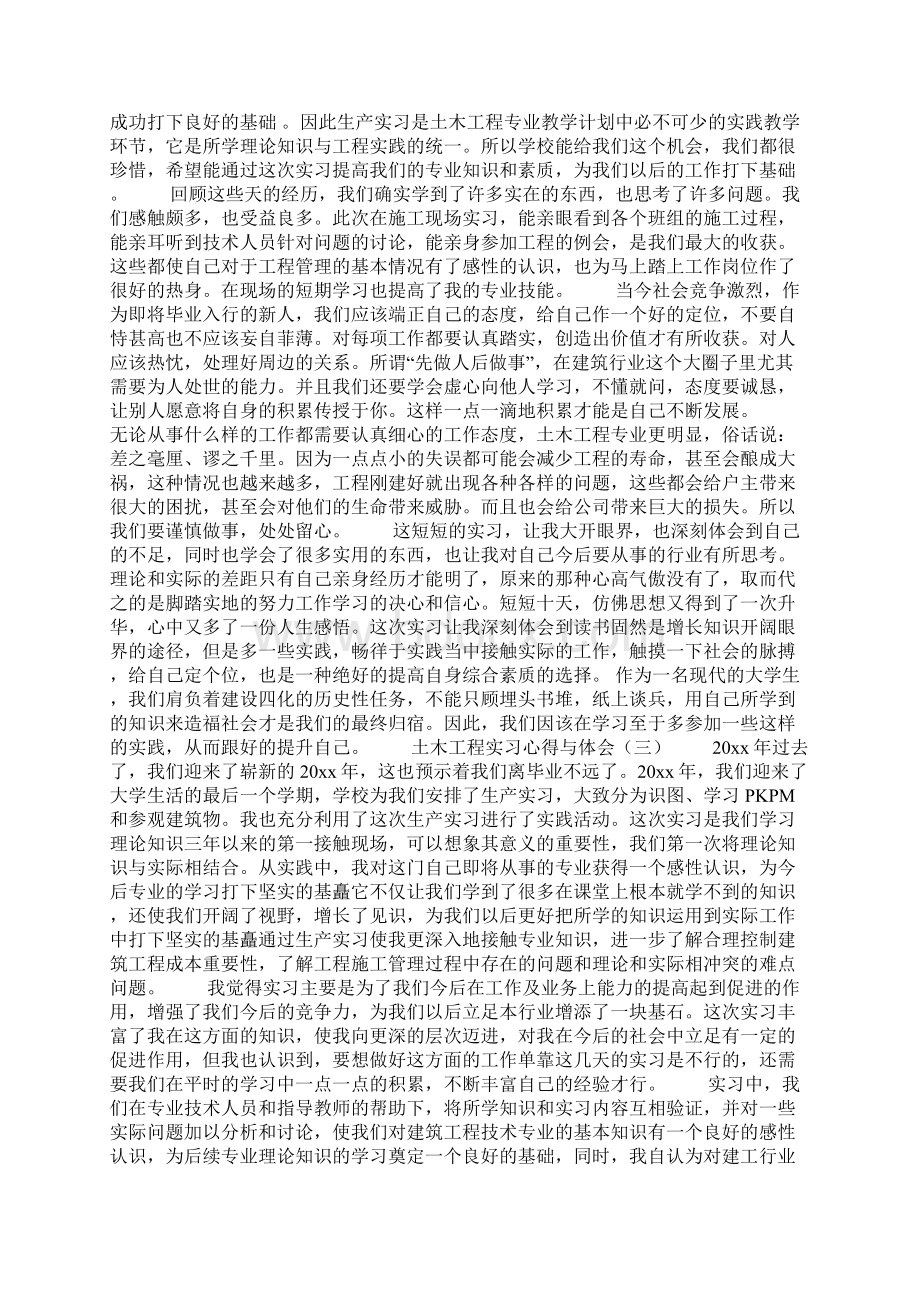 土木工程实习心得与体会Word文档格式.docx_第2页