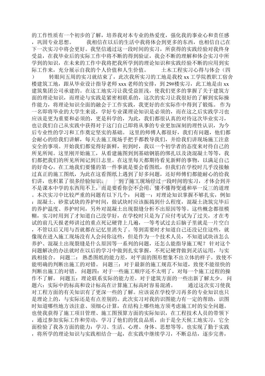 土木工程实习心得与体会Word文档格式.docx_第3页