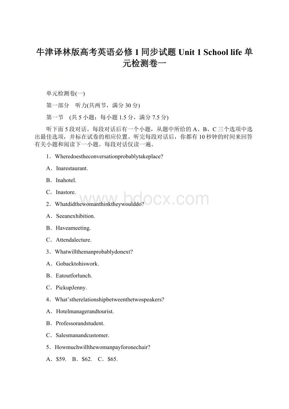 牛津译林版高考英语必修1同步试题Unit 1 School life 单元检测卷一Word文档下载推荐.docx_第1页