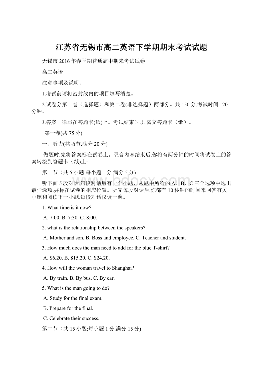 江苏省无锡市高二英语下学期期末考试试题Word文档下载推荐.docx