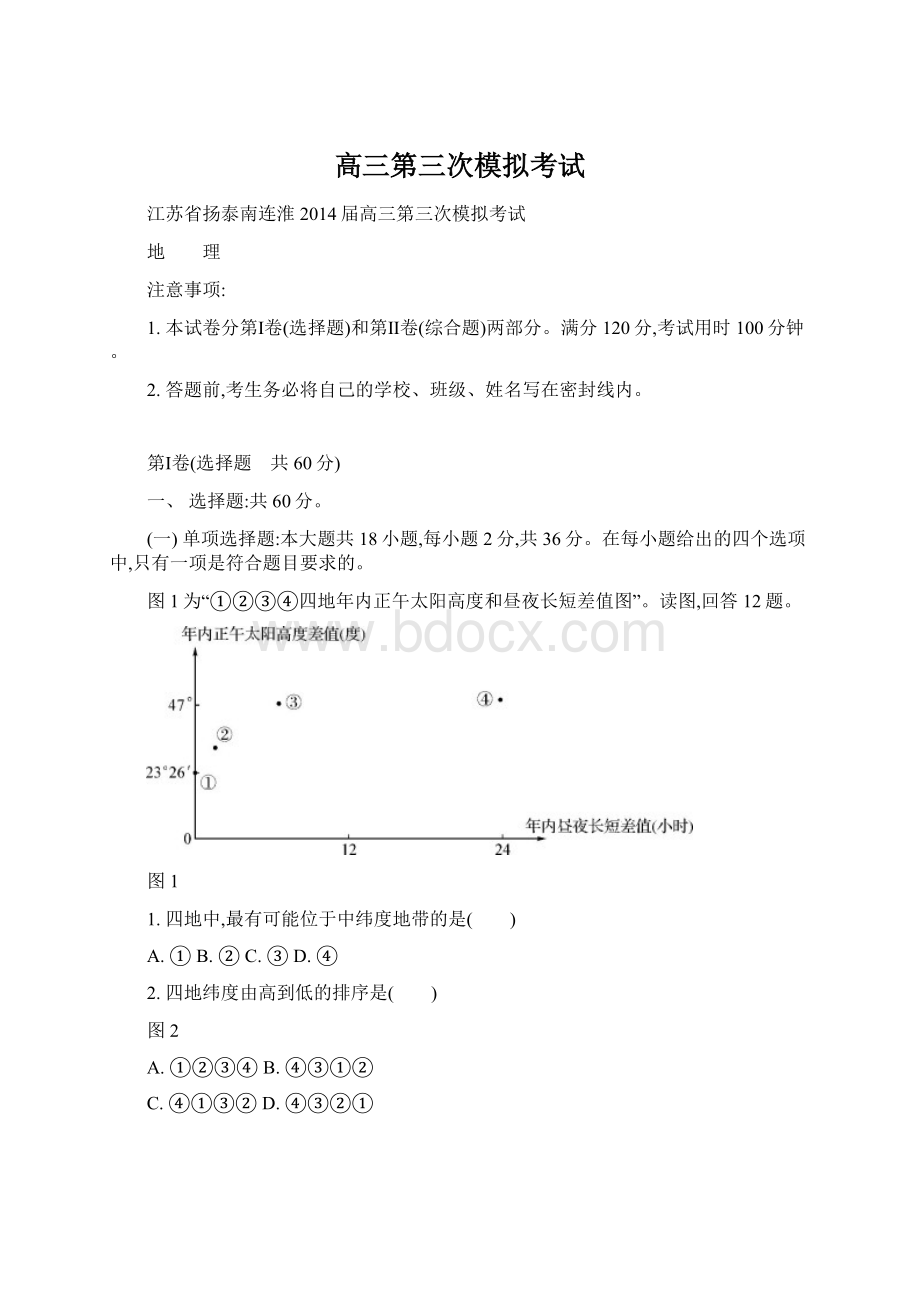 高三第三次模拟考试文档格式.docx_第1页