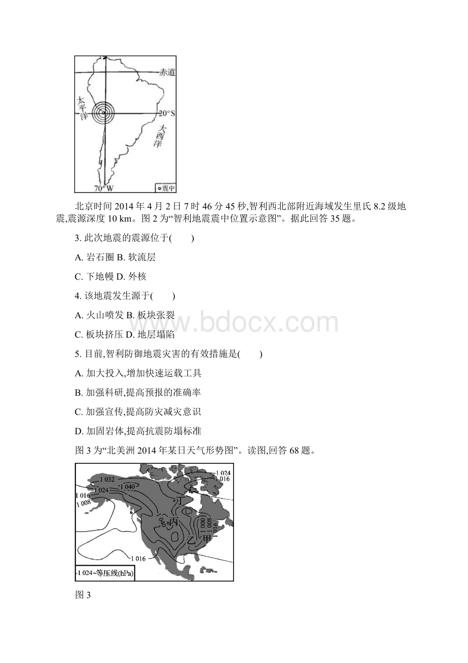 高三第三次模拟考试文档格式.docx_第2页