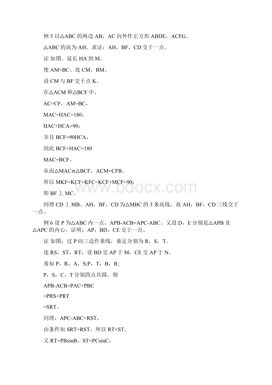 数学竞赛平面几何讲座5讲第3讲点共线线共点语文Word文档下载推荐.docx_第3页