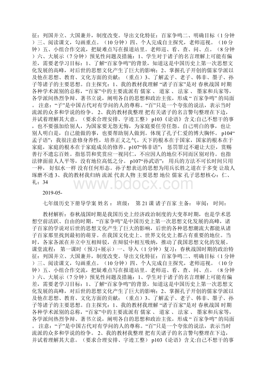 诸子百家教学设计docWord格式.docx_第2页