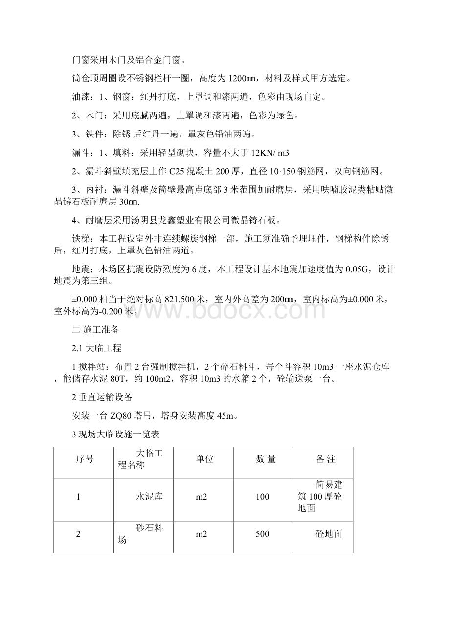 原煤筒仓施工组织设计.docx_第2页