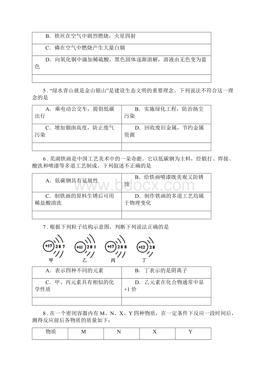 人教版九年级下学期一诊考试化学试题I卷文档格式.docx_第2页