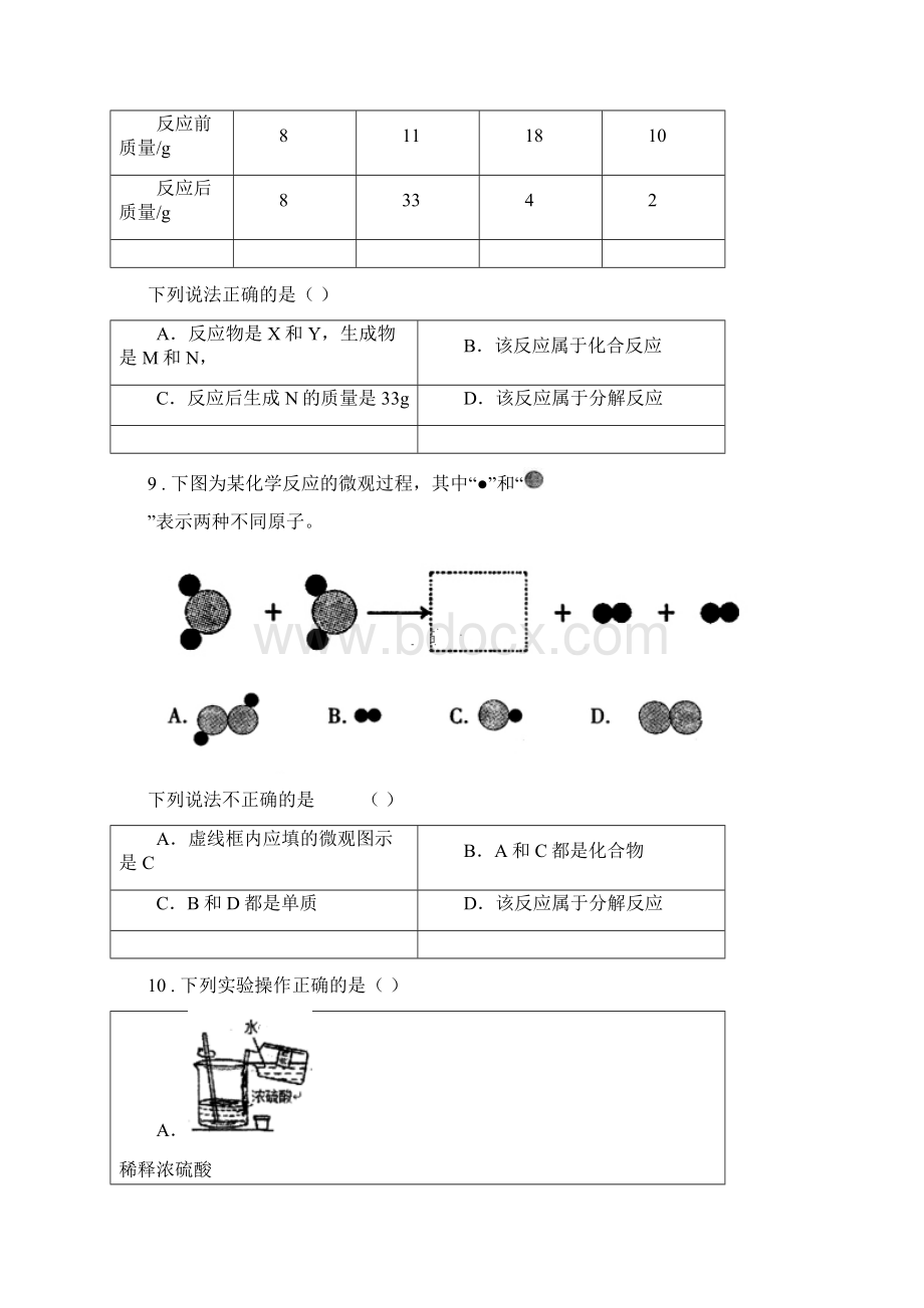 人教版九年级下学期一诊考试化学试题I卷文档格式.docx_第3页