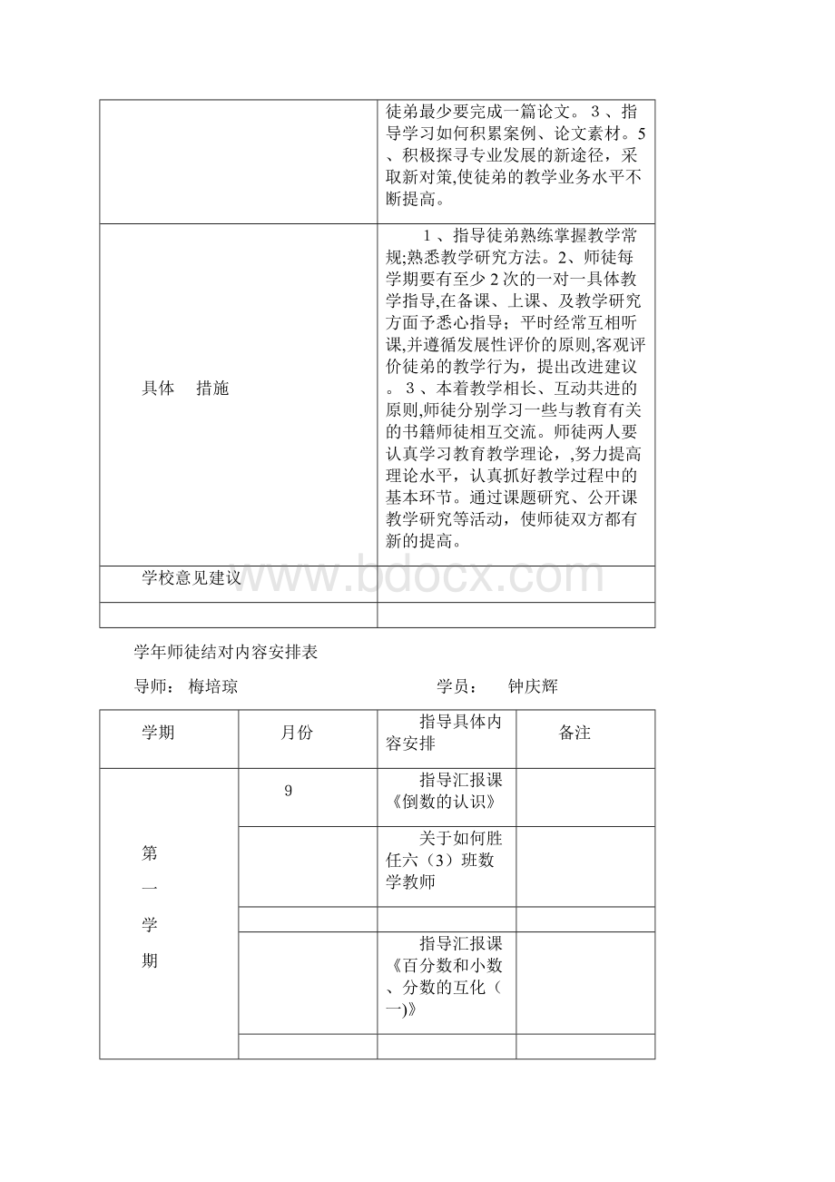 传帮带登记表开展工作用.docx_第3页