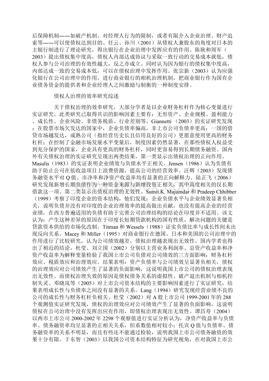 债权人治理效应研究综述Word下载.docx_第2页