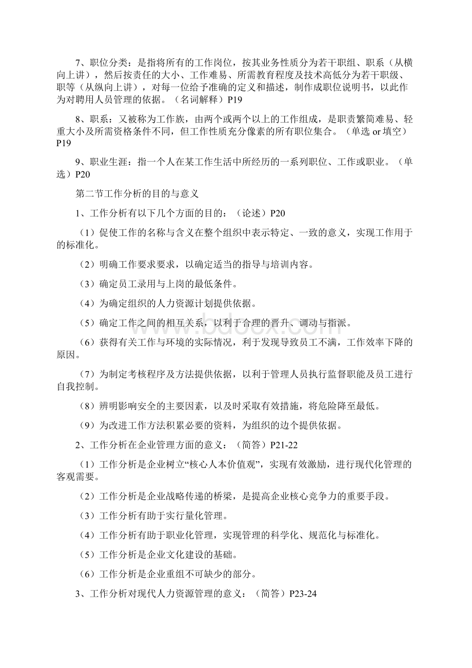 自考工作分析知识点整理.docx_第3页