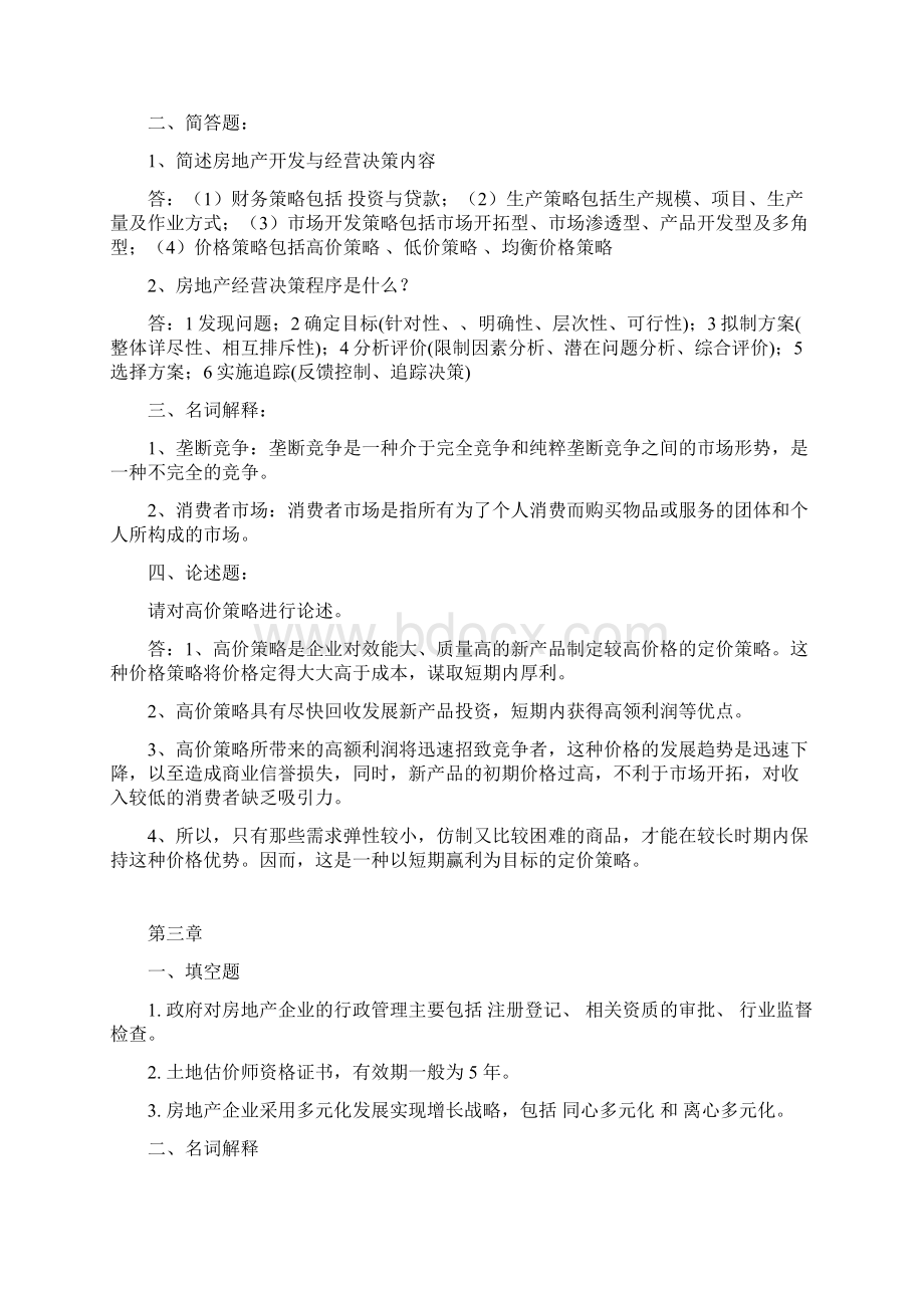 房地产开发与经营期末复习材料.docx_第2页