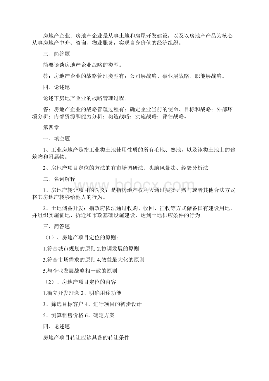 房地产开发与经营期末复习材料.docx_第3页