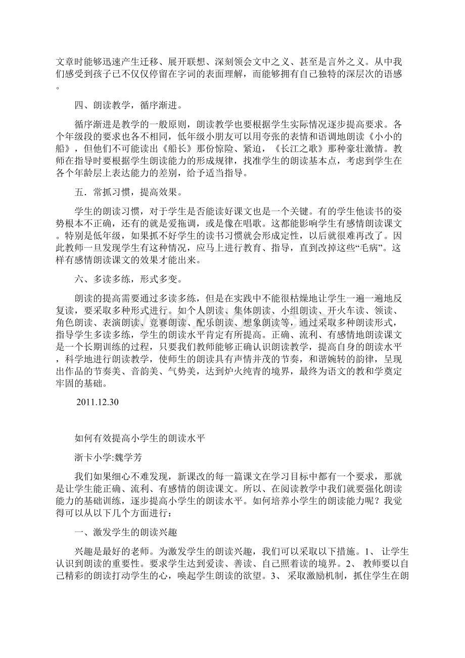 如何有效提高小学生的朗读水平.docx_第2页