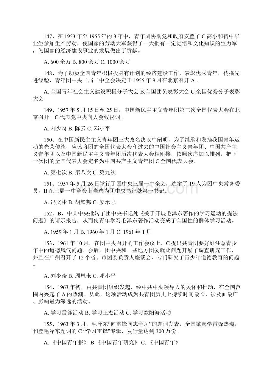 党团知识竞赛题库三Word格式.docx_第2页