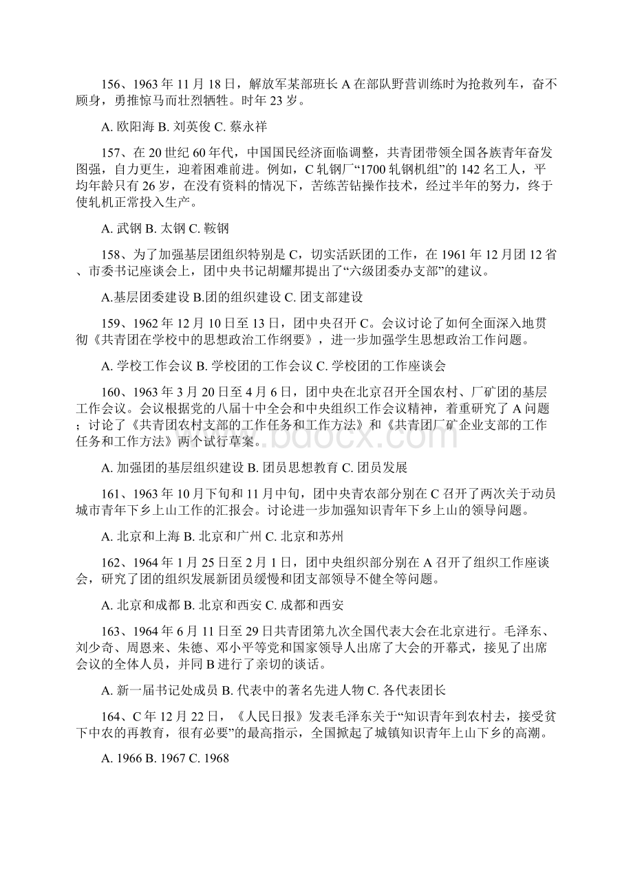 党团知识竞赛题库三.docx_第3页