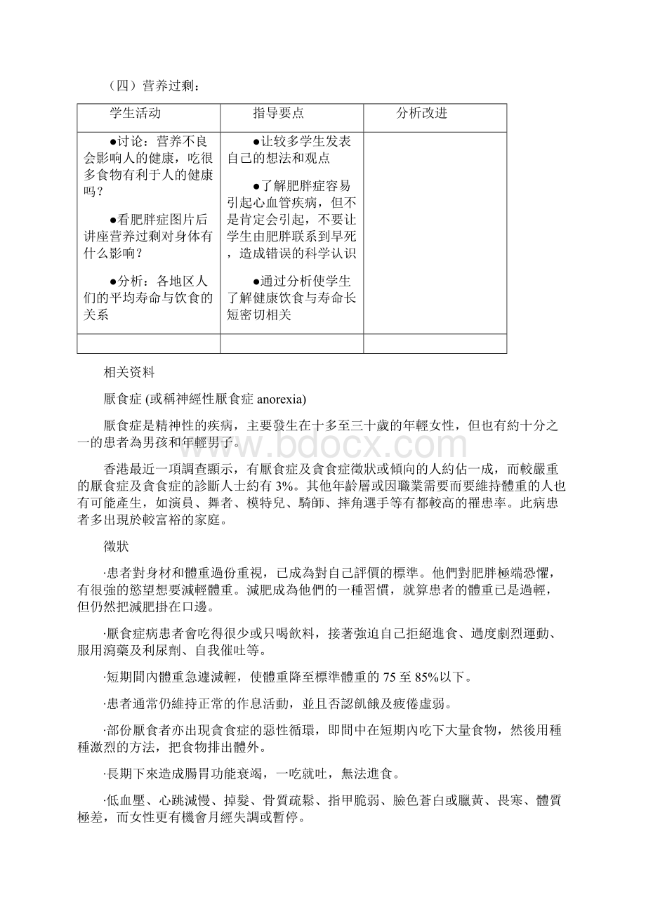 牛津上海版小学自然四年级上第七册全册教案教学设计.docx_第3页