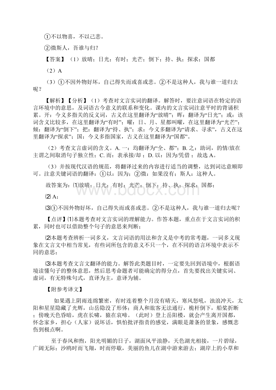 中考语文中考语文文言文阅读专题训练及其解题技巧及练习题含答案.docx_第2页