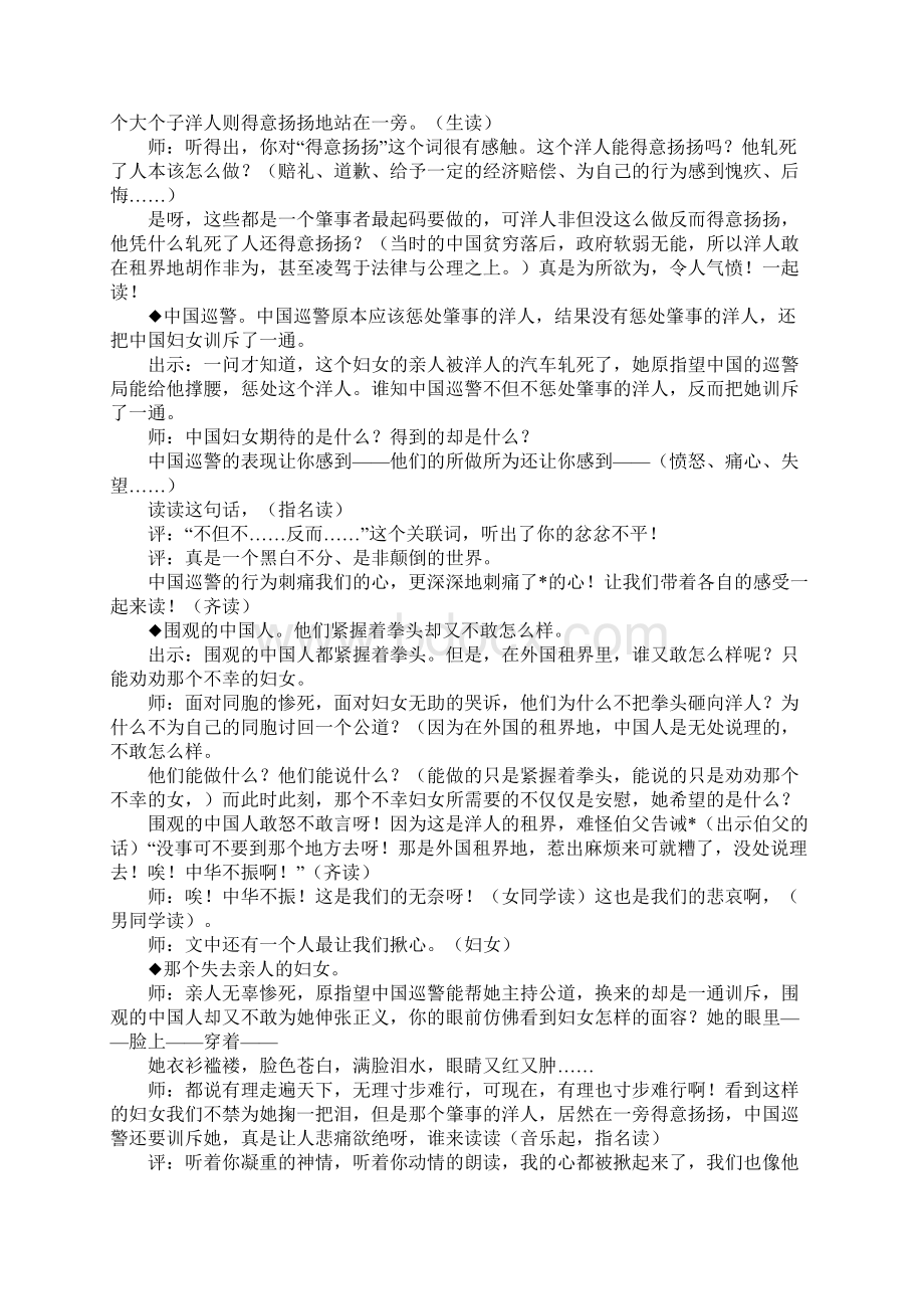 人教版小学四年级上册语文《为中华之崛起而读书》课件三篇.docx_第3页