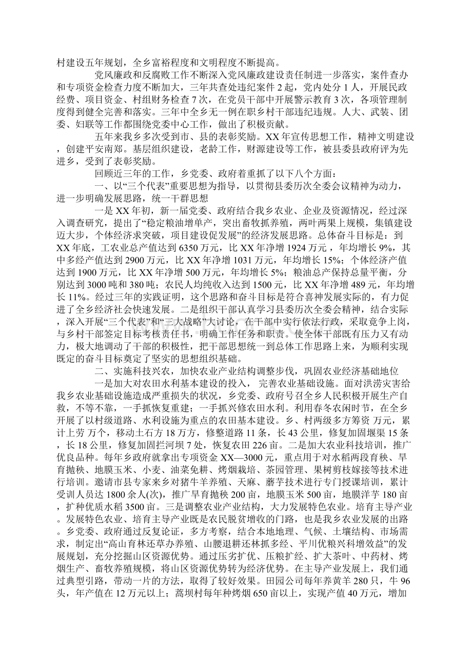 乡领导班子XX年述职述廉报告1.docx_第2页