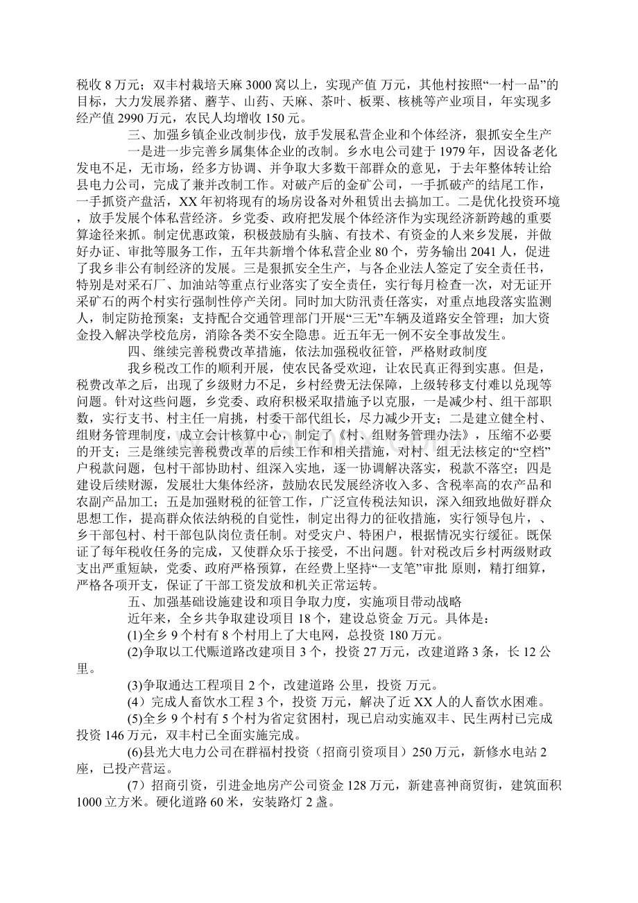 乡领导班子XX年述职述廉报告1.docx_第3页