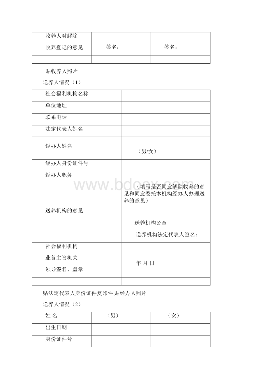 解除收养登记申请书.docx_第2页