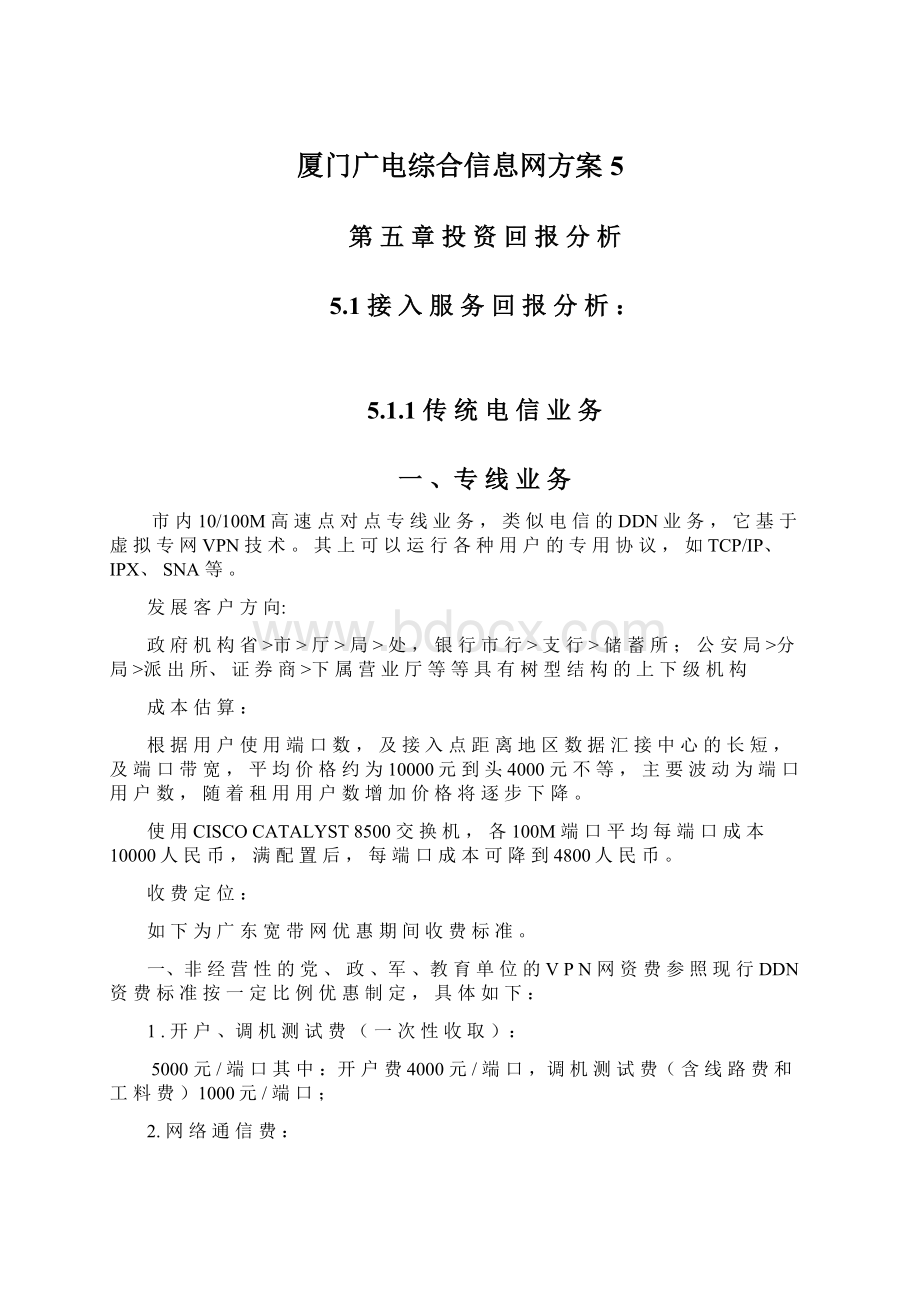 厦门广电综合信息网方案5.docx