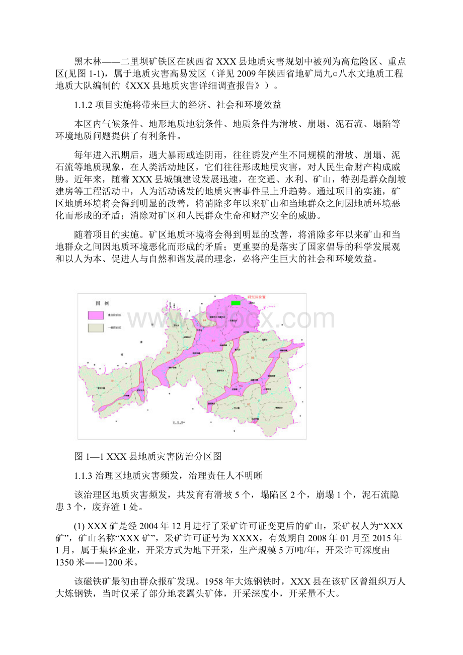 矿山环境治理可行性研究报告.docx_第3页