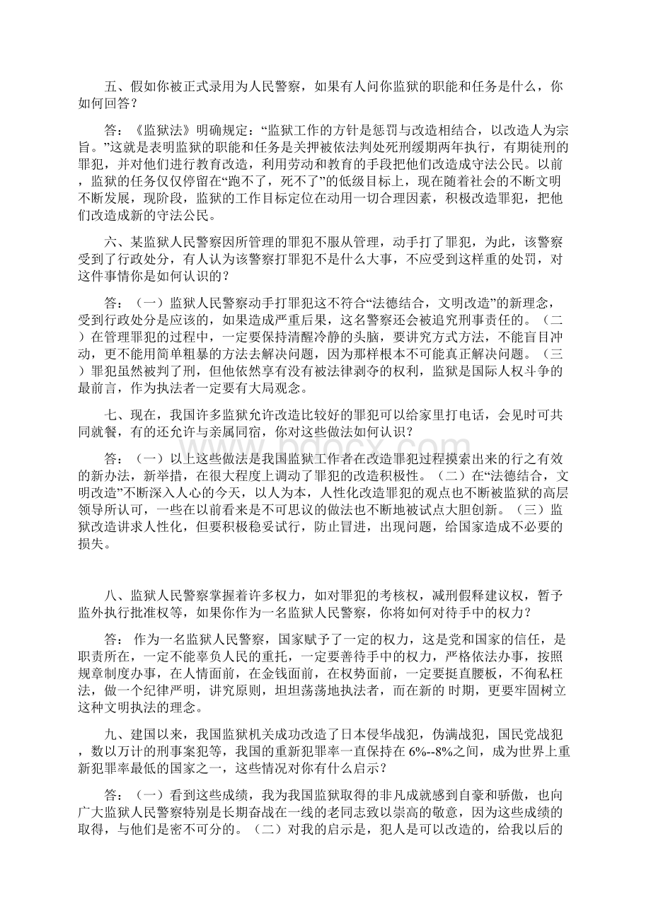 监狱系统面试题Word文档下载推荐.docx_第2页