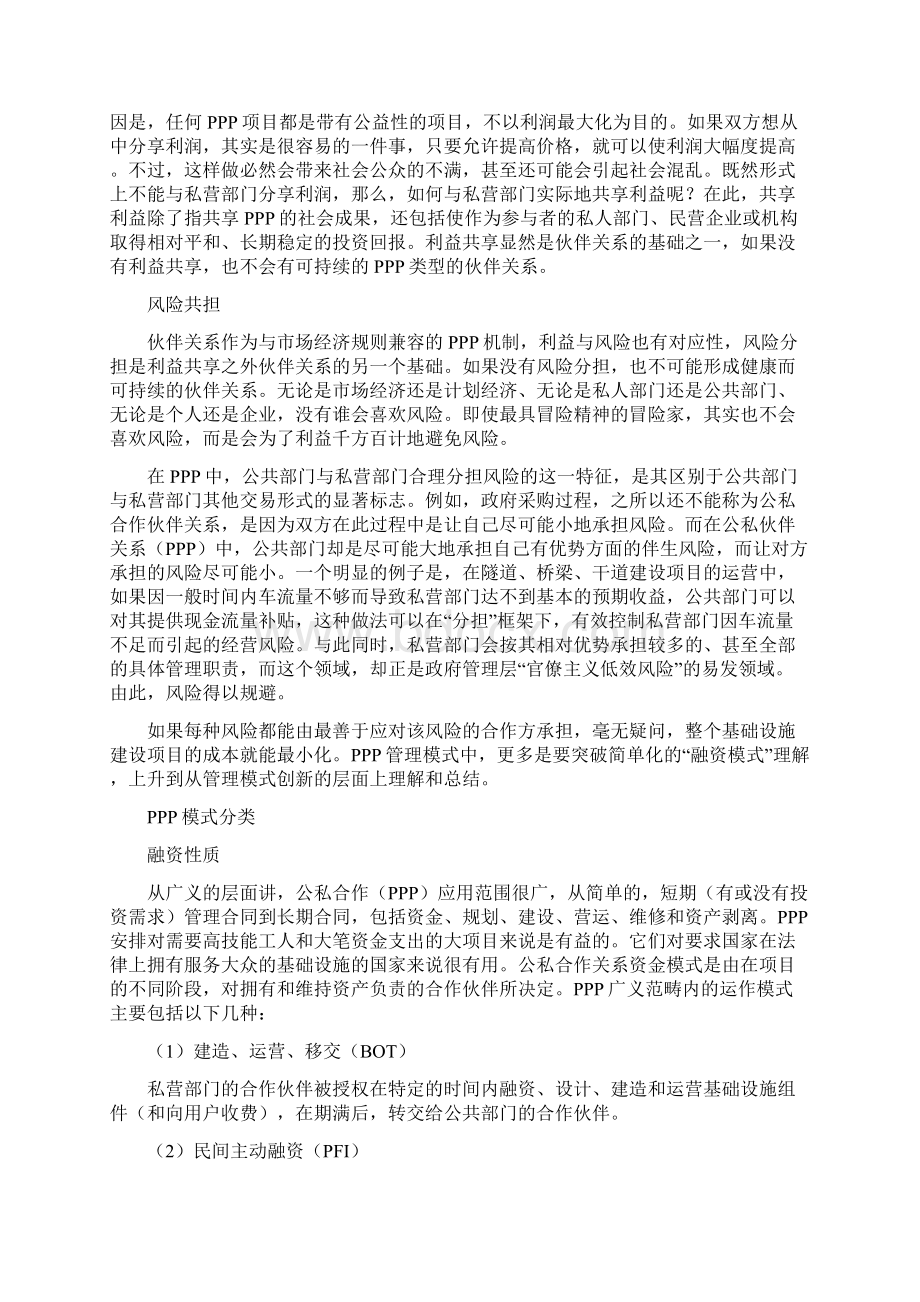 PPP模式含义特征模式分类优势主要内涵备课讲稿.docx_第2页