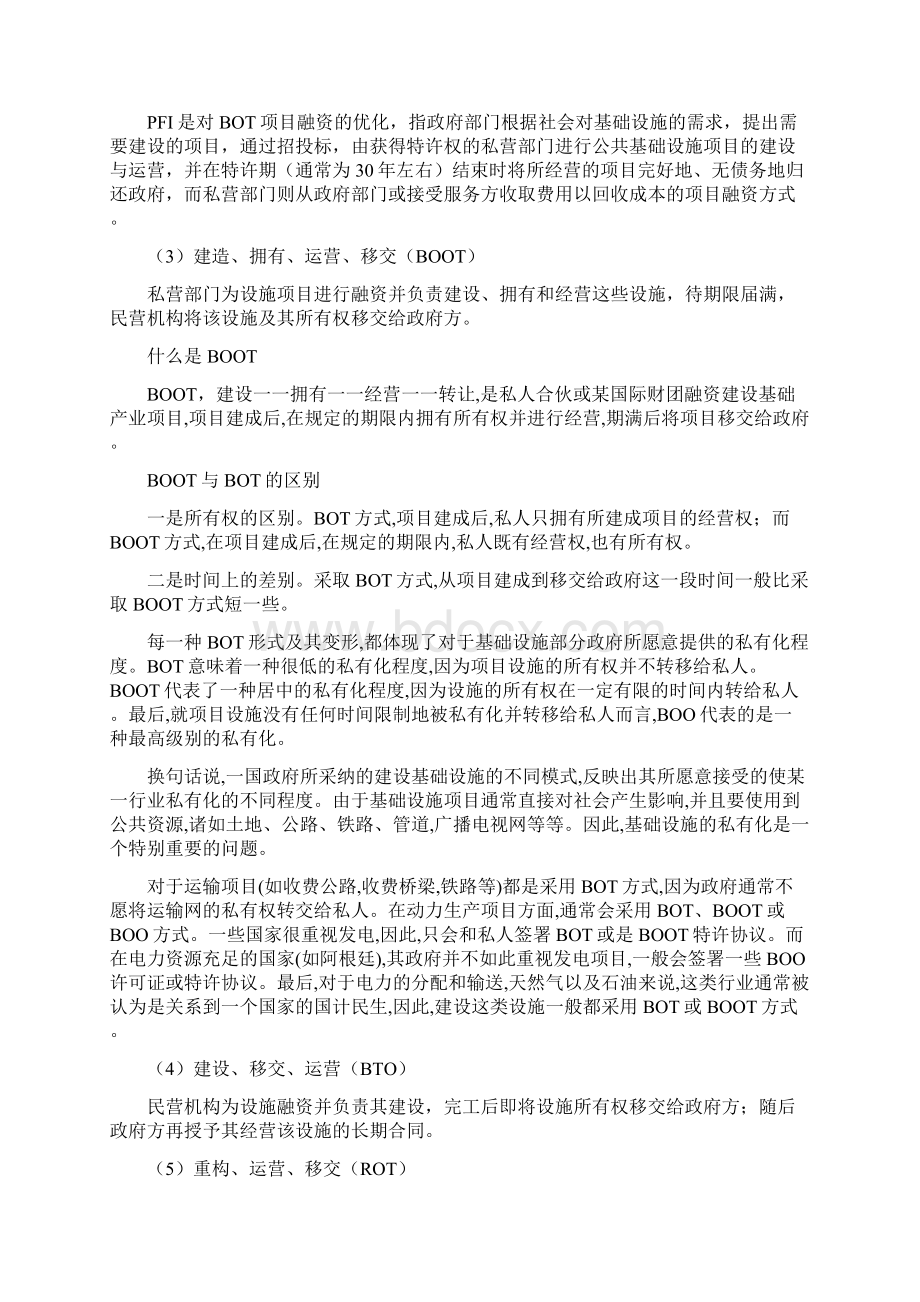 PPP模式含义特征模式分类优势主要内涵备课讲稿.docx_第3页