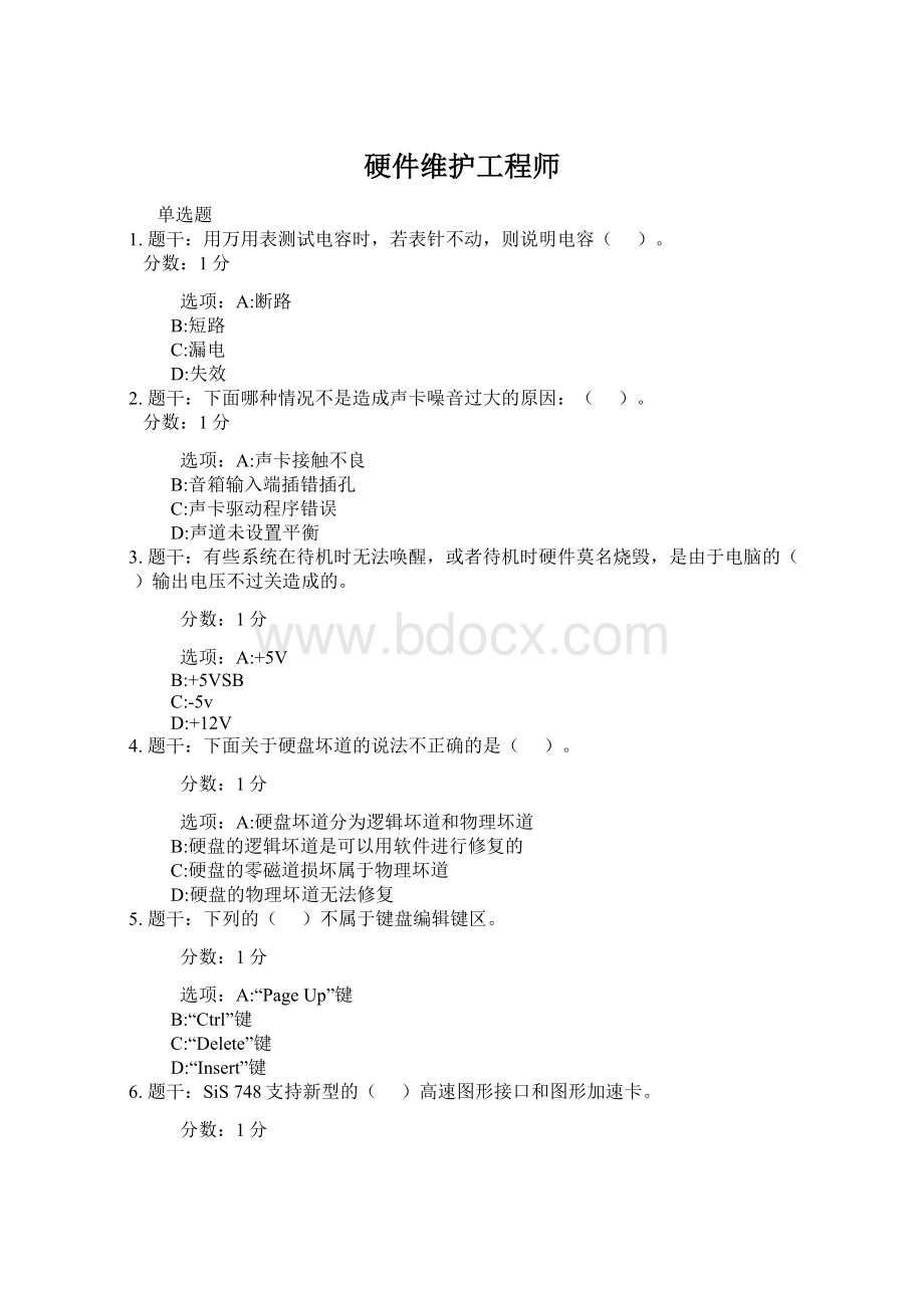 硬件维护工程师Word文档格式.docx_第1页