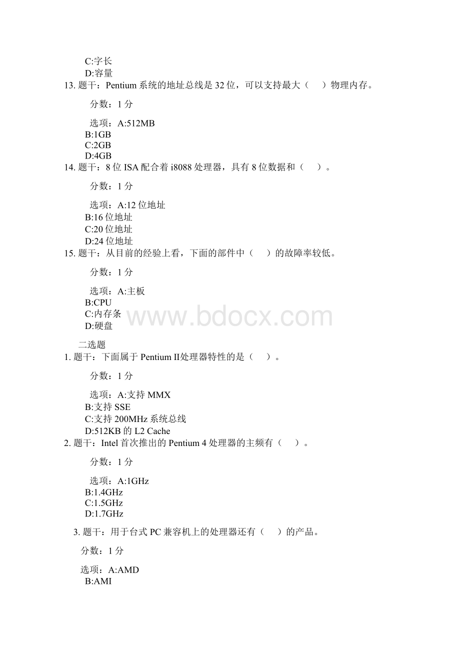 硬件维护工程师Word文档格式.docx_第3页