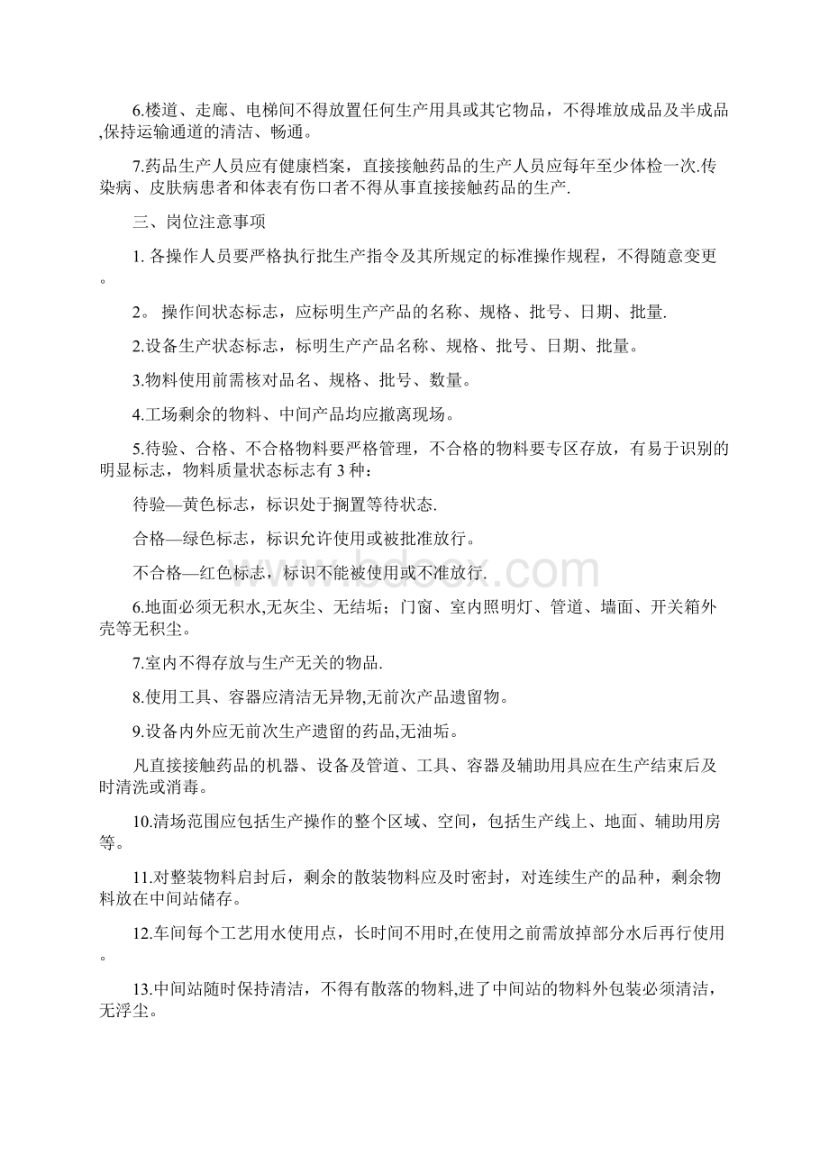 片剂岗位SOP培训资料.docx_第2页