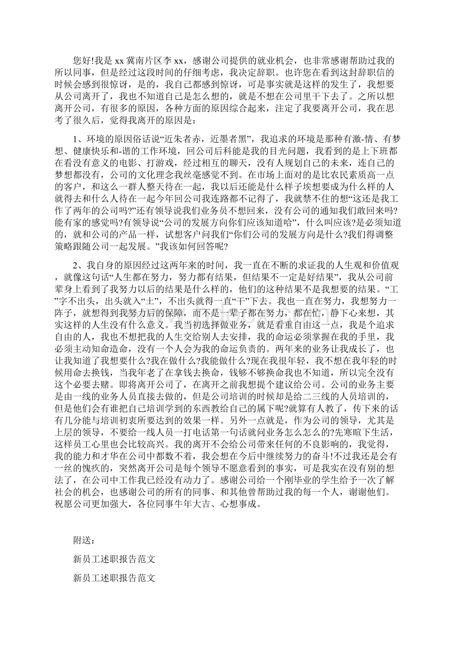 新员工辞职信范文Word文件下载.docx_第2页