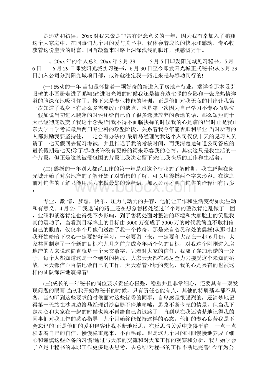 新员工辞职信范文Word文件下载.docx_第3页