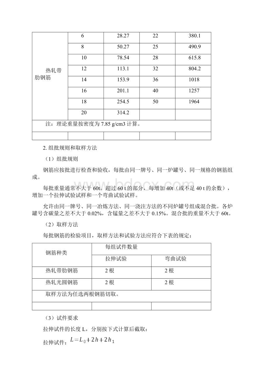 钢筋试验规范最新版.docx_第2页