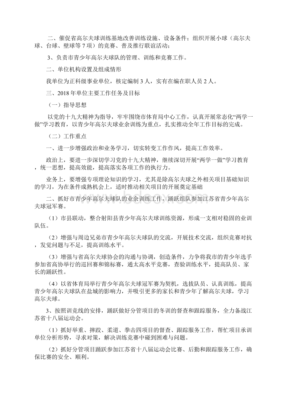 盐城小球运动管理中心Word文档下载推荐.docx_第2页