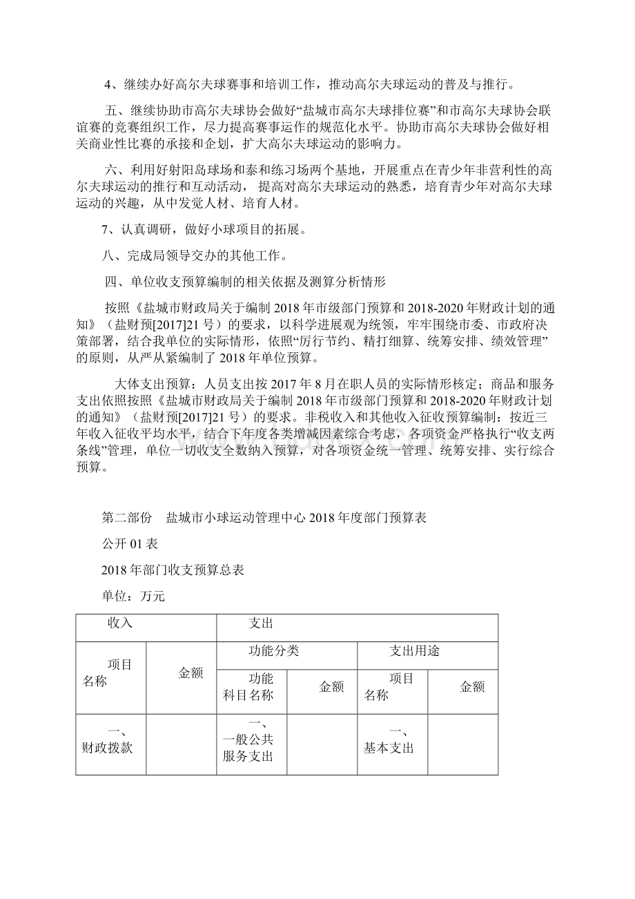 盐城小球运动管理中心Word文档下载推荐.docx_第3页