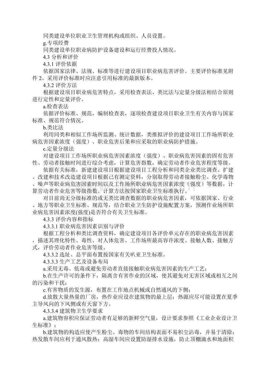 职业病危害预评价详细版Word文档格式.docx_第3页